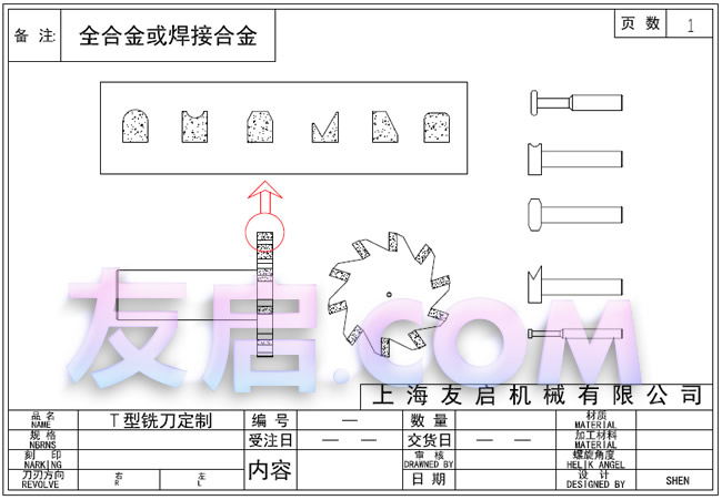 合金T型刀、焊合金T型刀定制參考圖