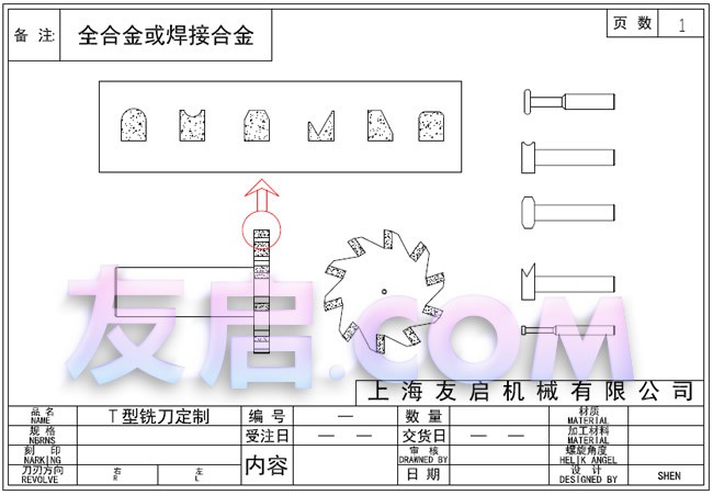 合金T型刀、焊合金T型刀定制參考圖